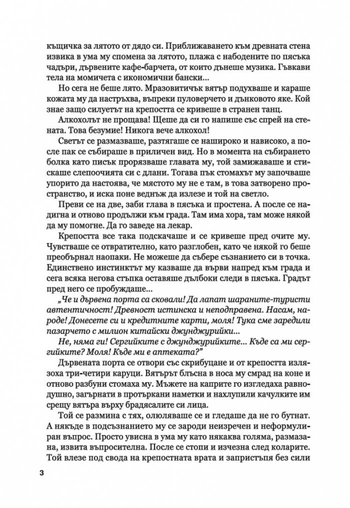 Капка кръв за вампира