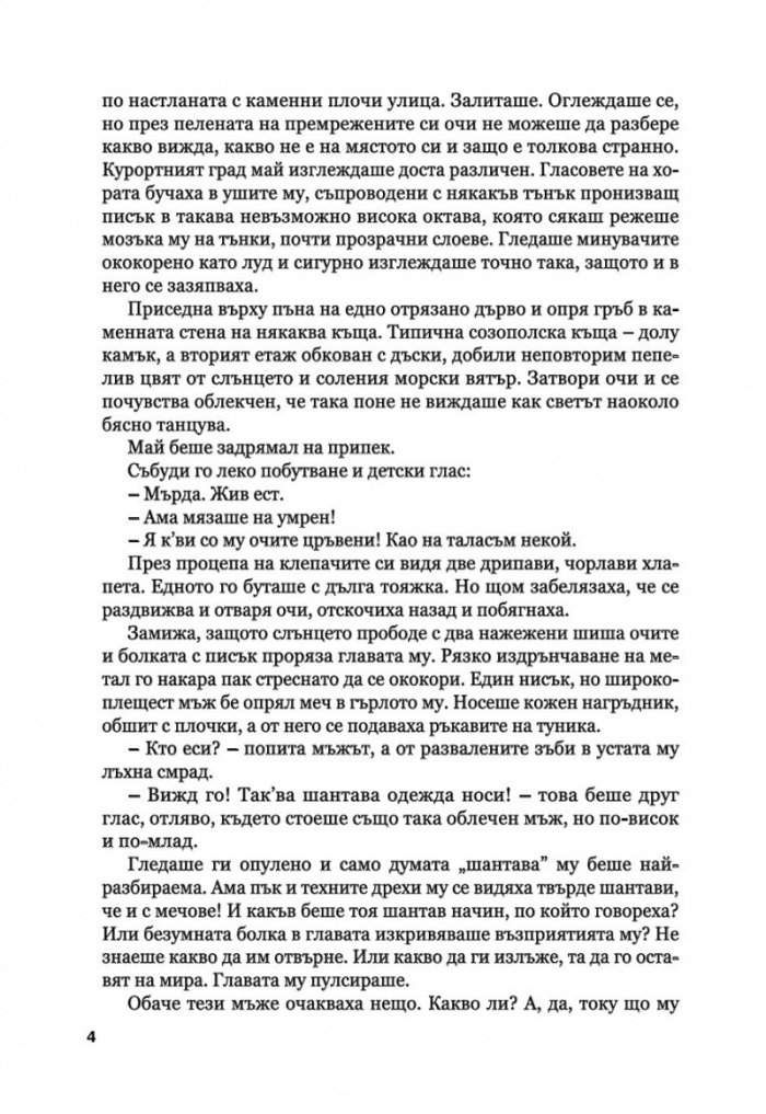 Капка кръв за вампира