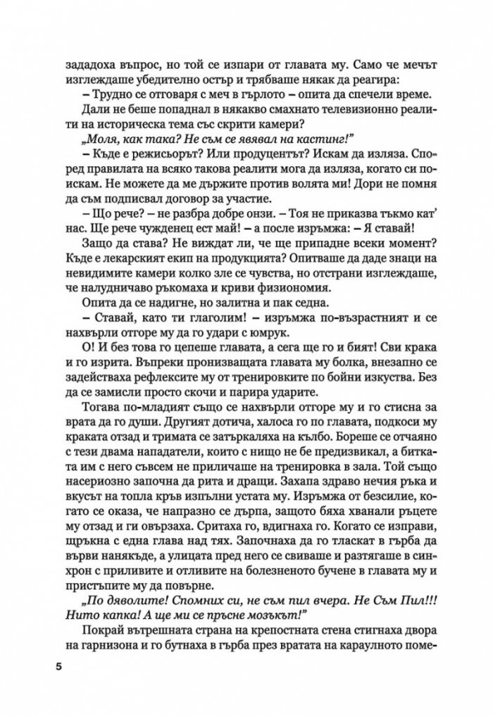 Капка кръв за вампира