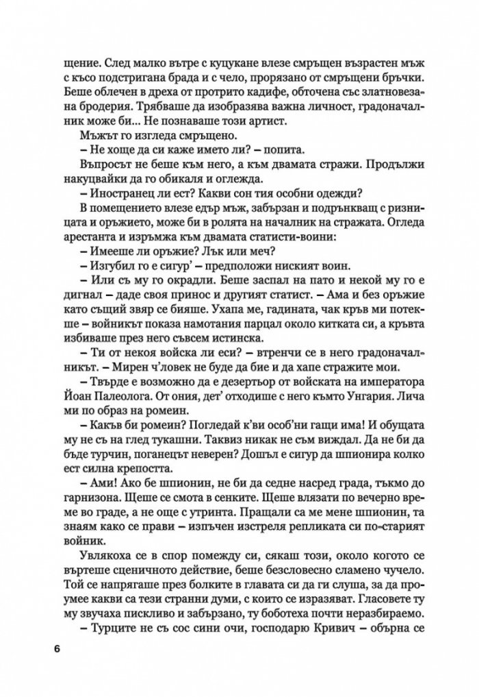 Капка кръв за вампира
