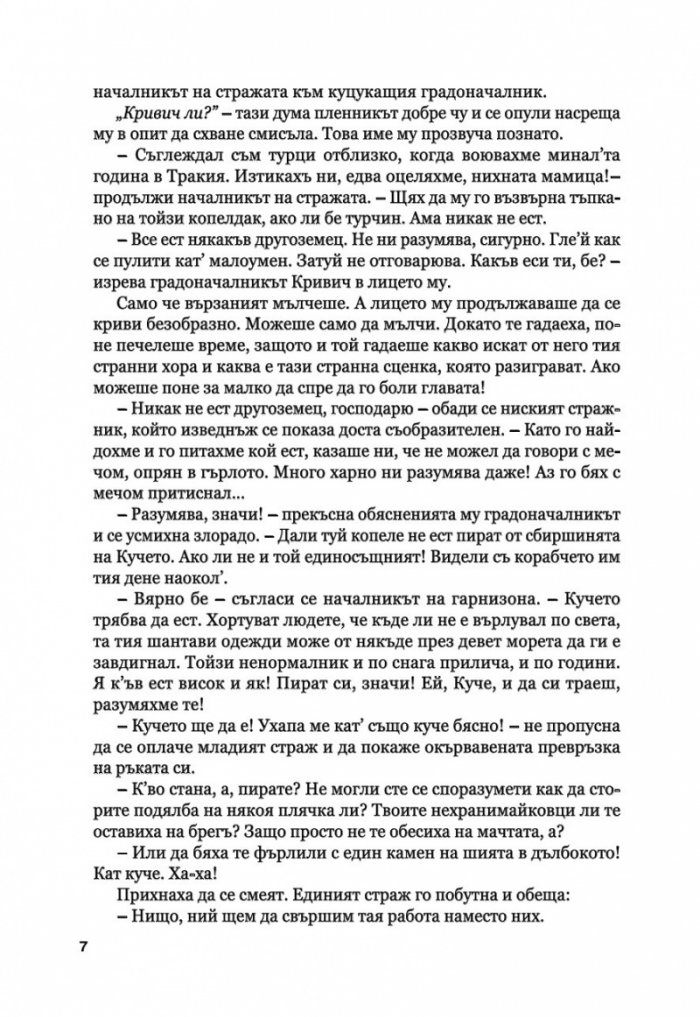 Капка кръв за вампира