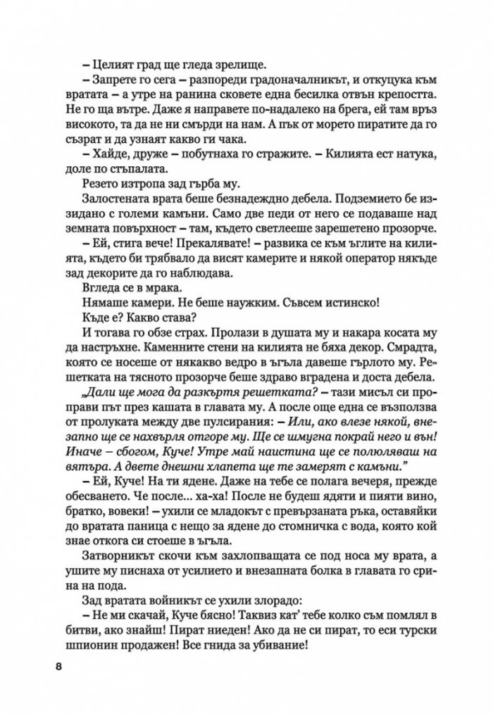 Капка кръв за вампира