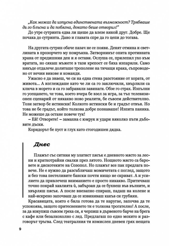 Капка кръв за вампира