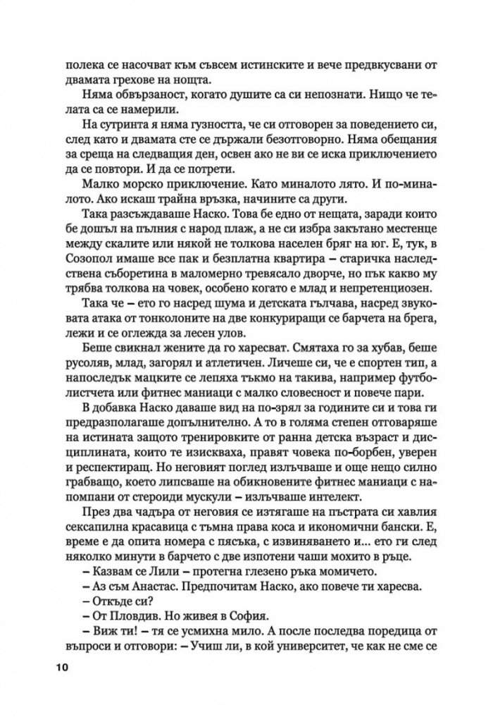 Капка кръв за вампира