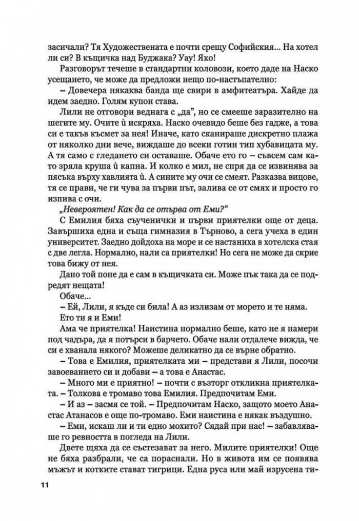 Капка кръв за вампира