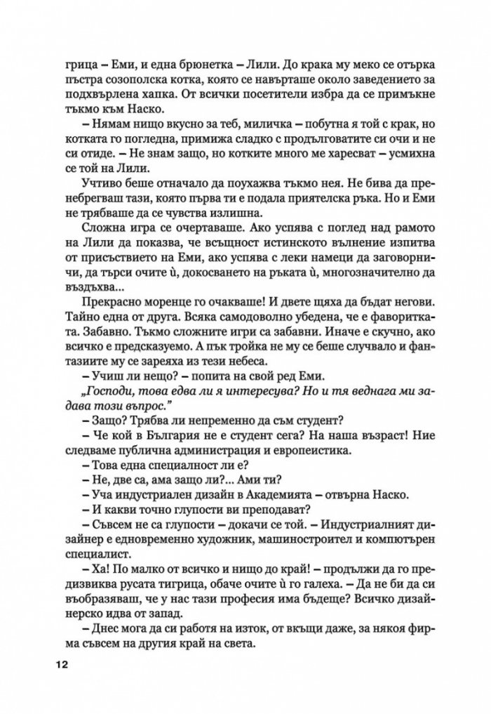 Капка кръв за вампира
