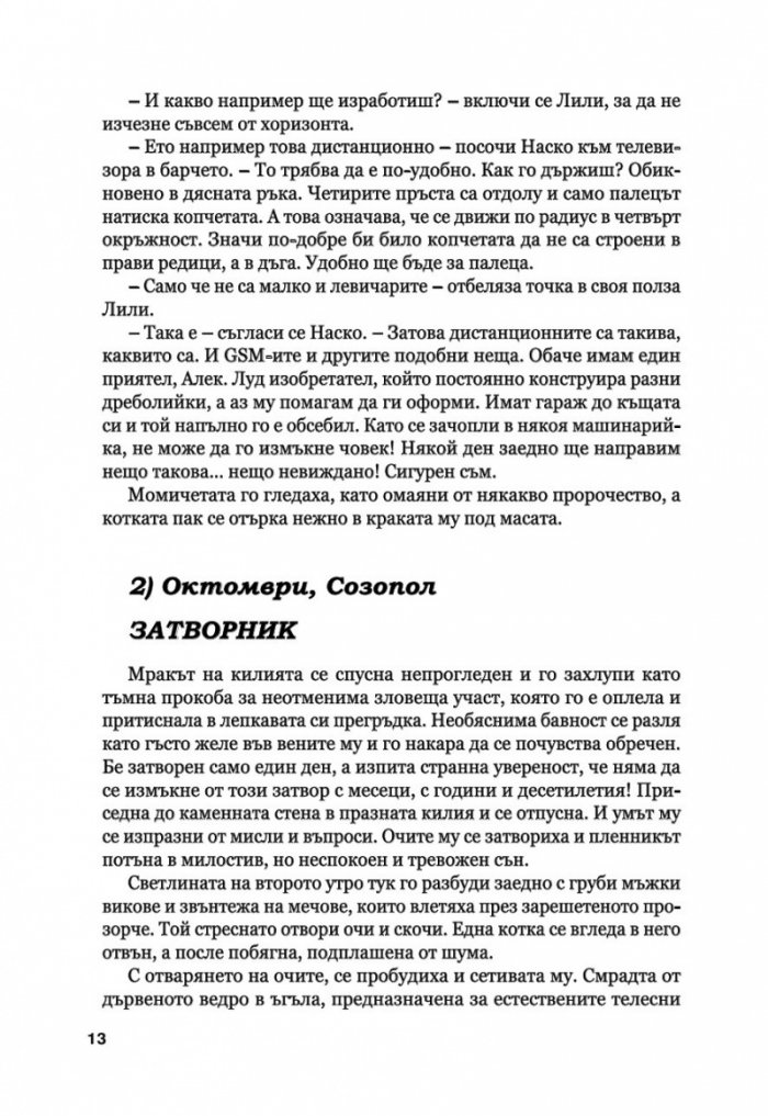 Капка кръв за вампира