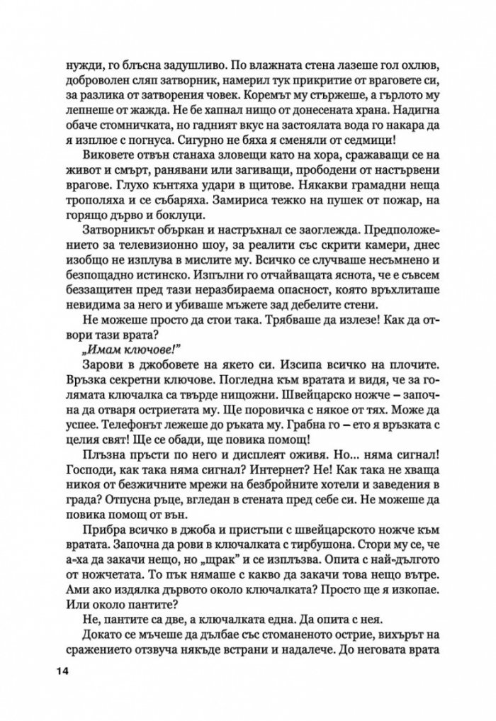 Капка кръв за вампира