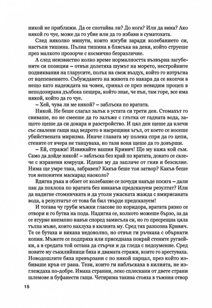 Капка кръв за вампира