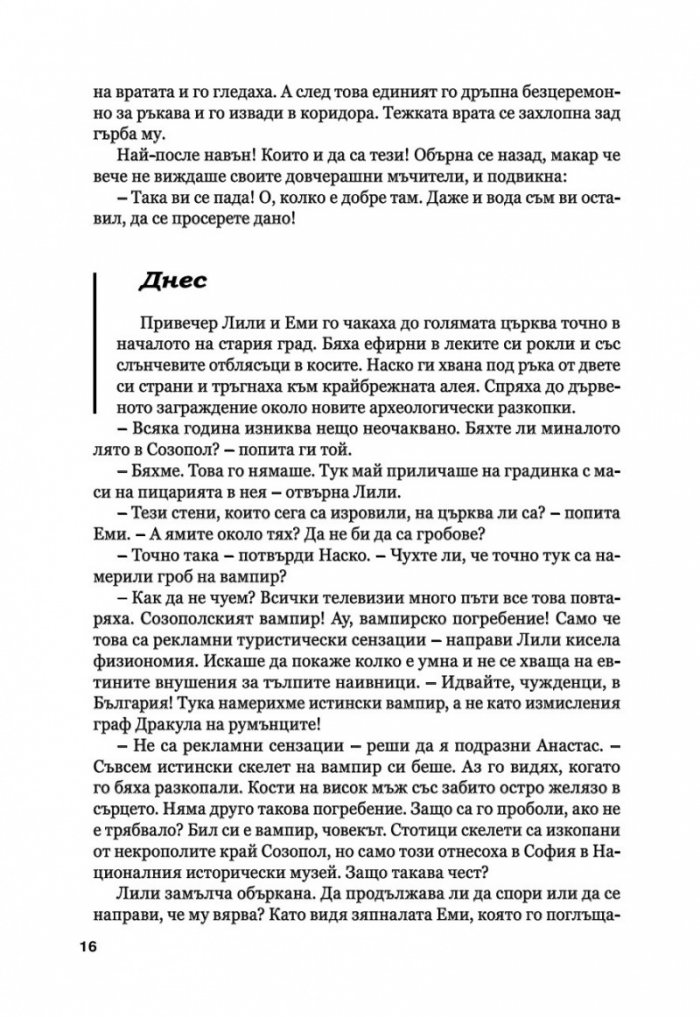Капка кръв за вампира