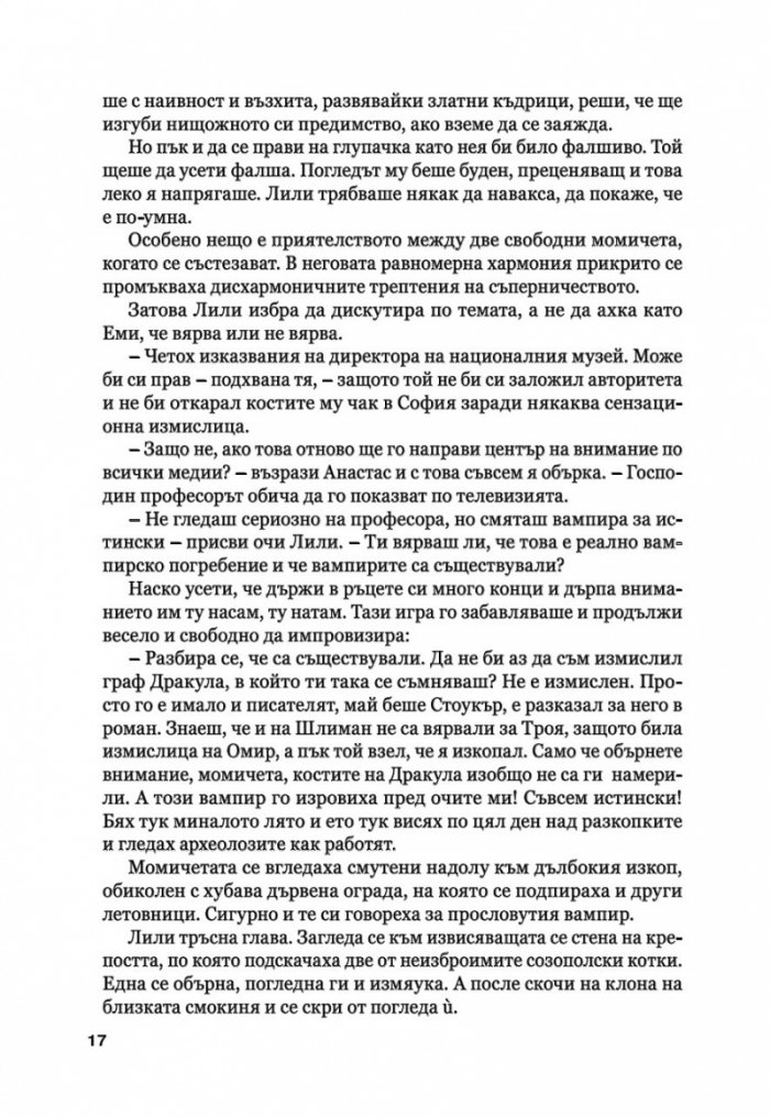 Капка кръв за вампира