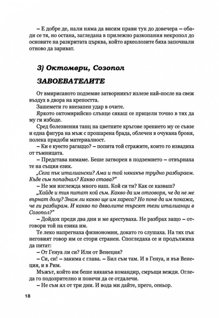 Капка кръв за вампира