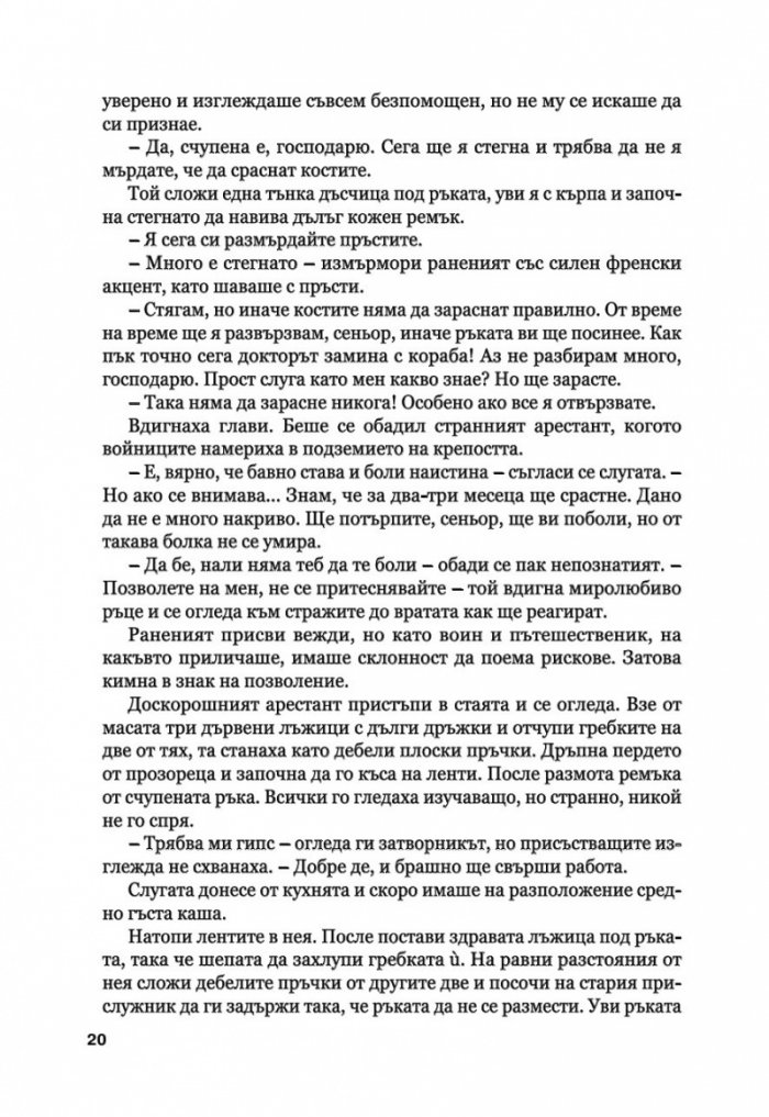 Капка кръв за вампира