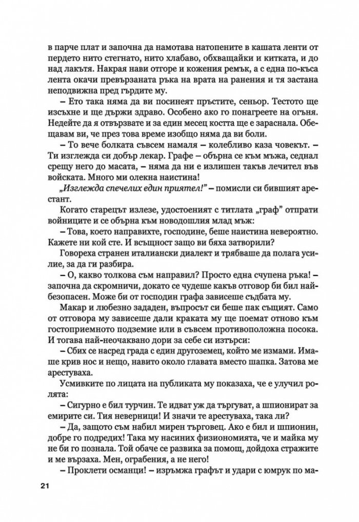 Капка кръв за вампира
