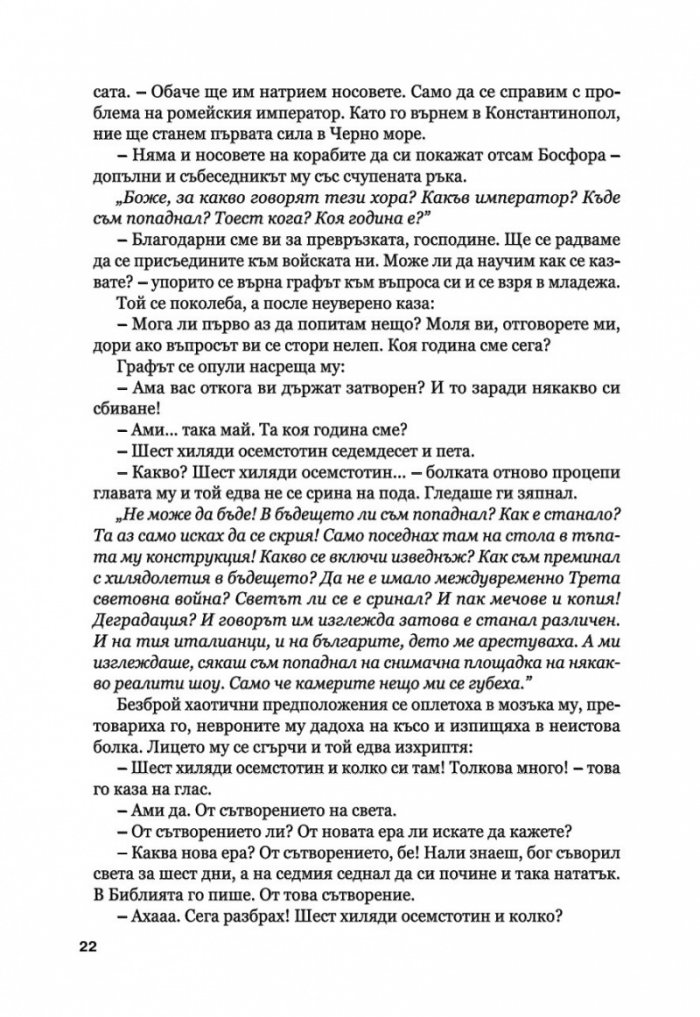 Капка кръв за вампира