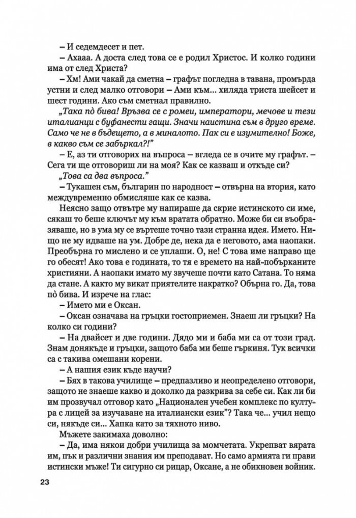 Капка кръв за вампира