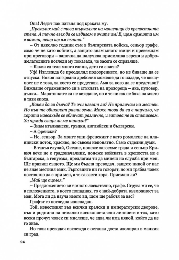 Капка кръв за вампира