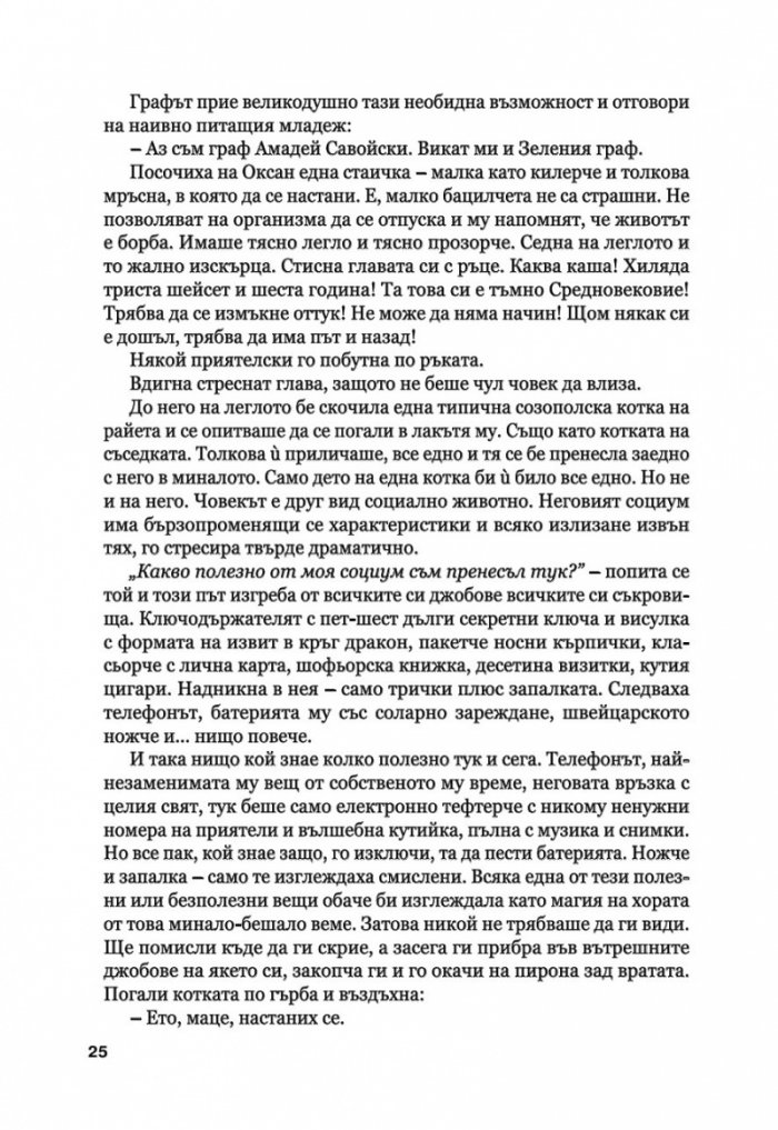 Капка кръв за вампира