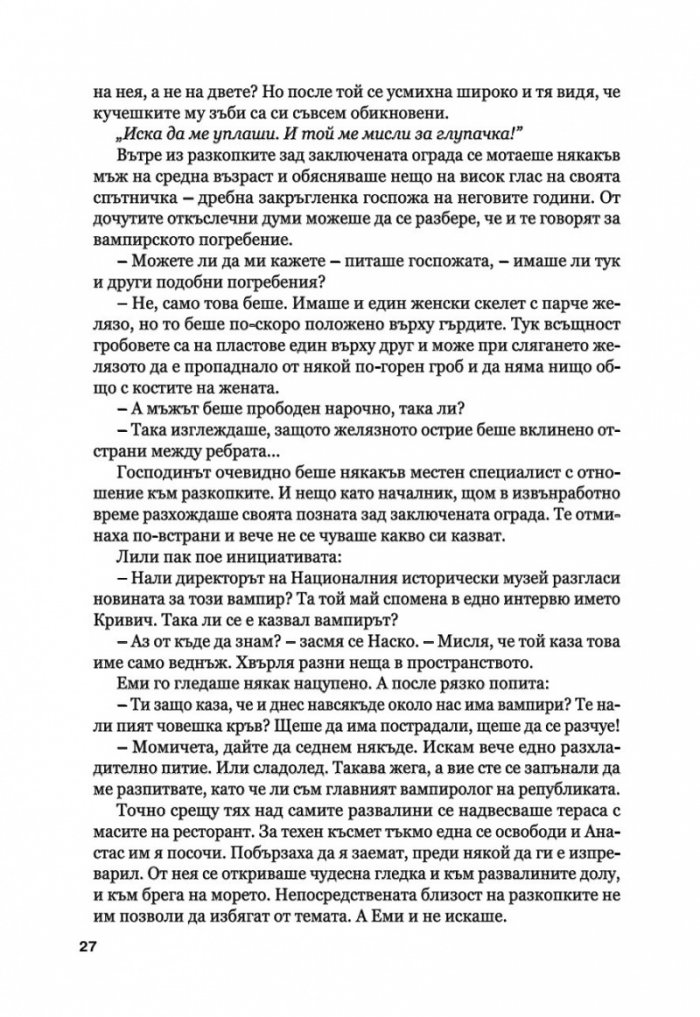 Капка кръв за вампира