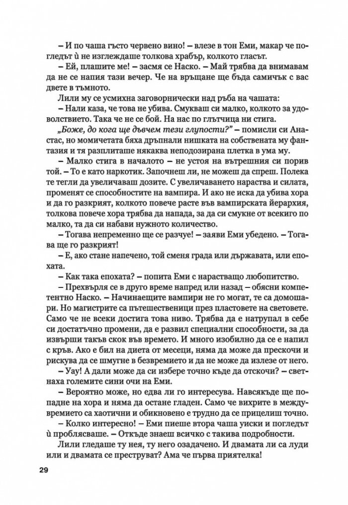 Капка кръв за вампира