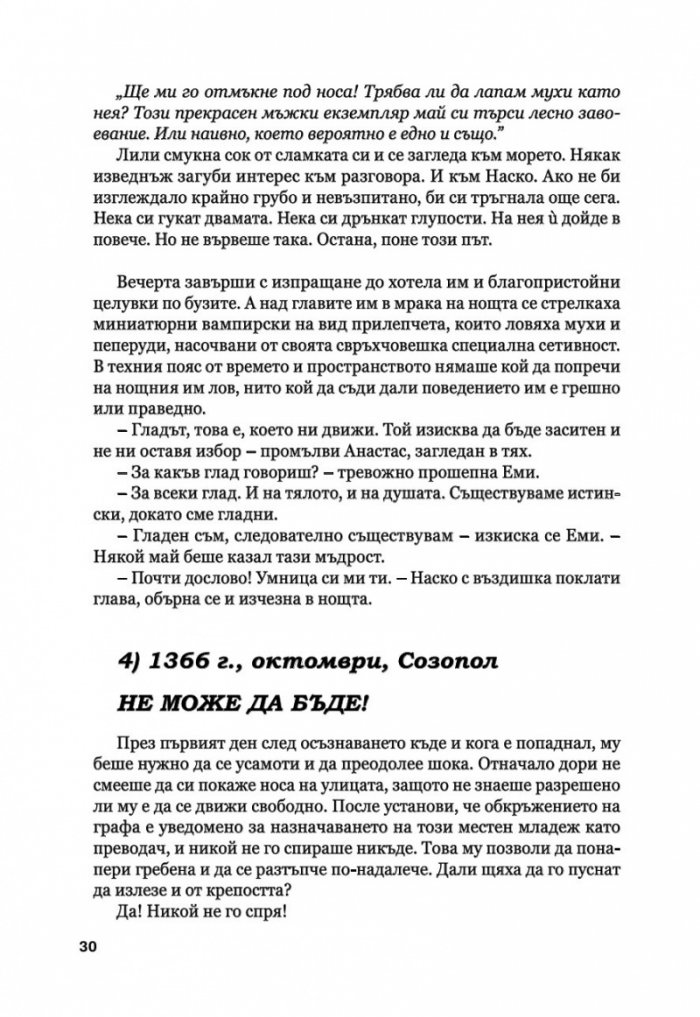 Капка кръв за вампира