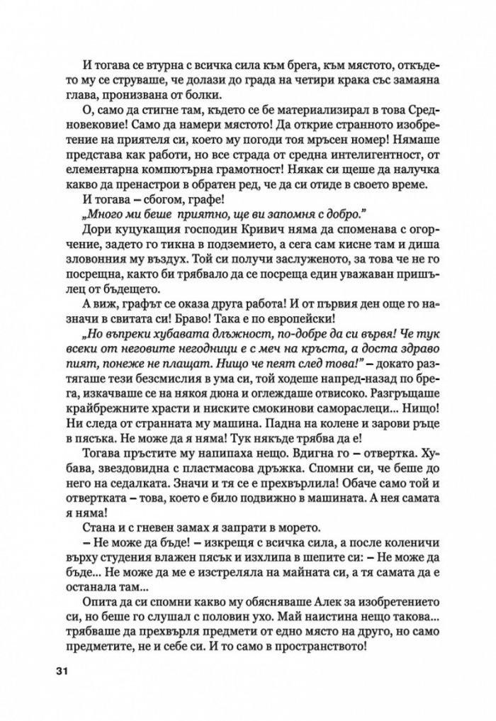 Капка кръв за вампира