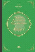 Морал (луксозно издание)