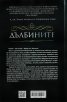 Дълбините