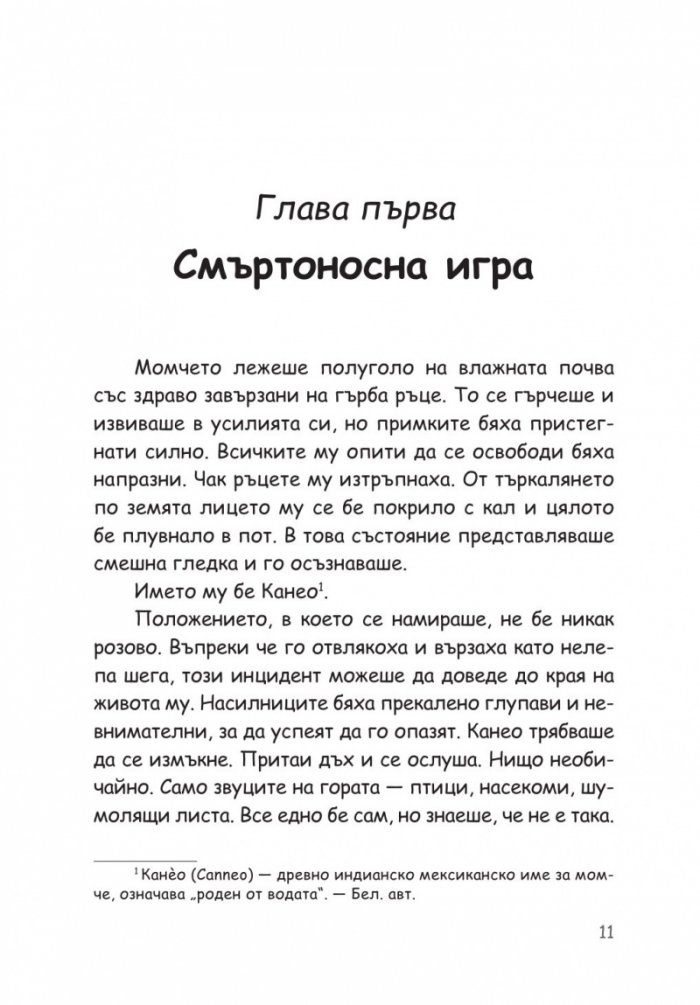 Океанска приказка. Любопитната история на ванилията- най-ароматното съкровище на света
