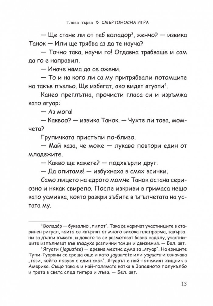 Океанска приказка. Любопитната история на ванилията- най-ароматното съкровище на света