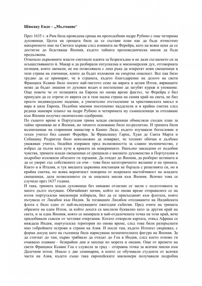 Мълчание