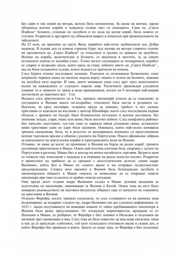 Мълчание