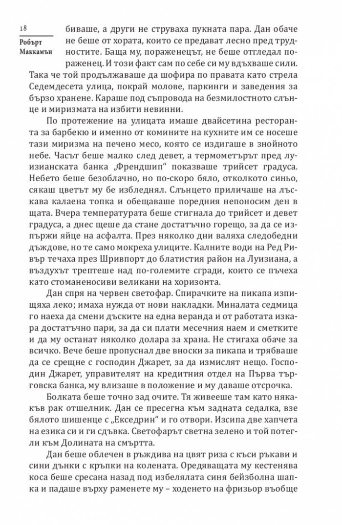 Безумие