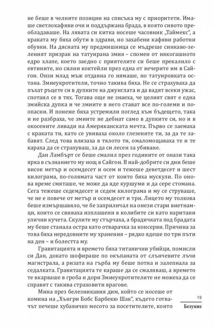 Безумие