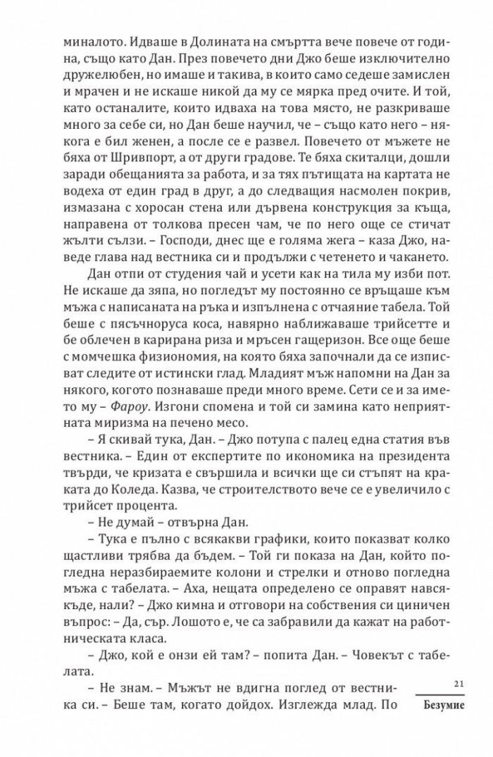 Безумие