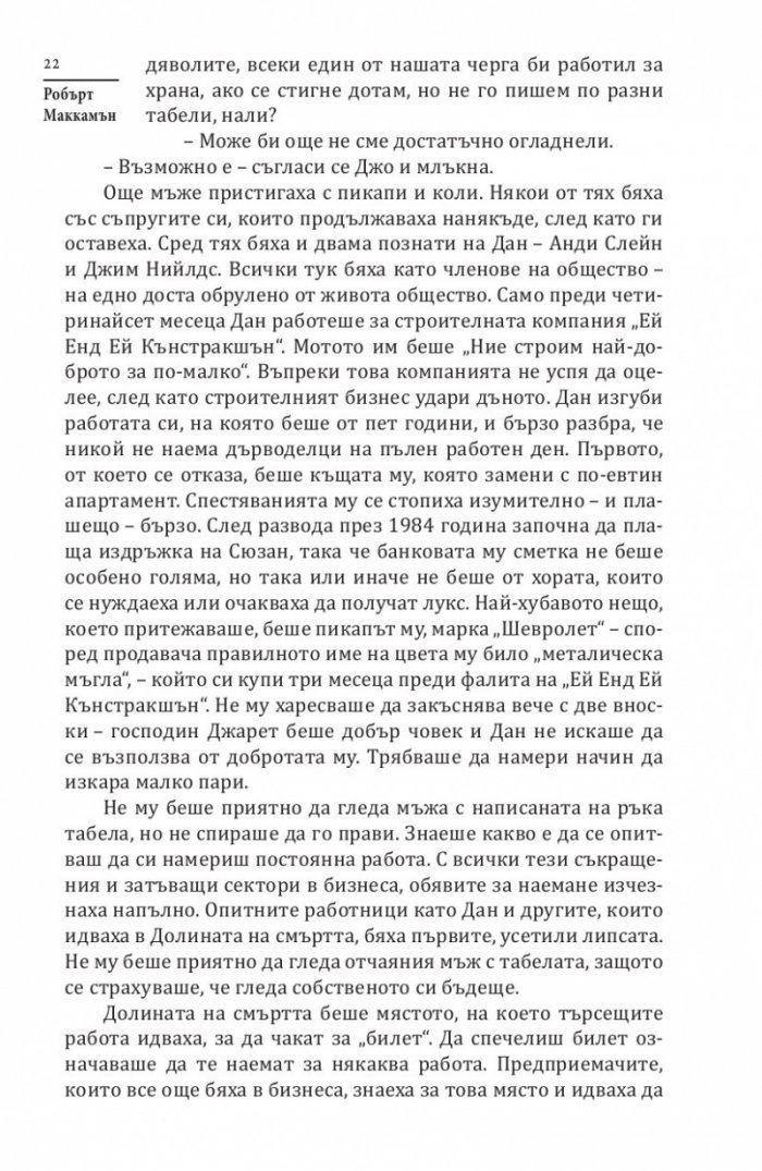 Безумие
