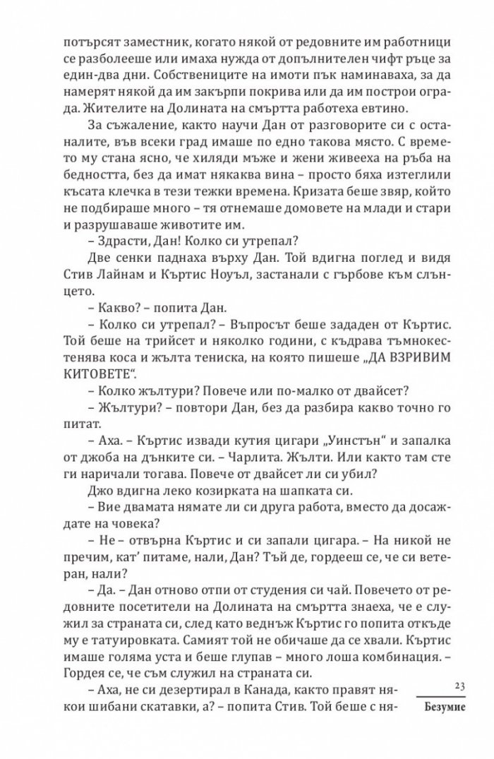 Безумие