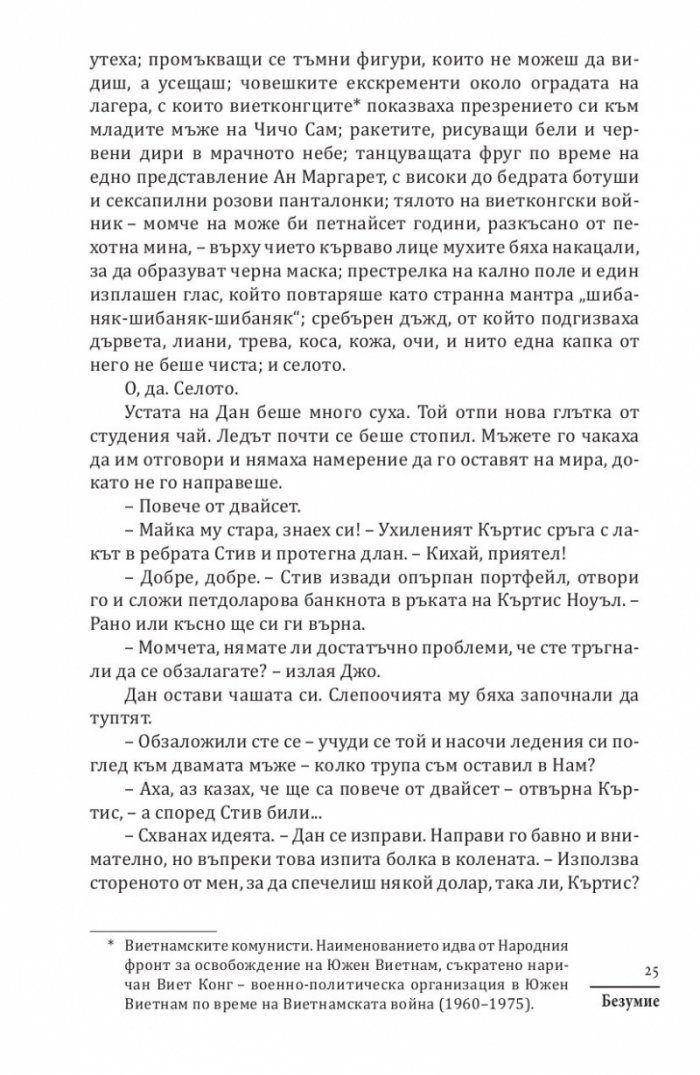 Безумие