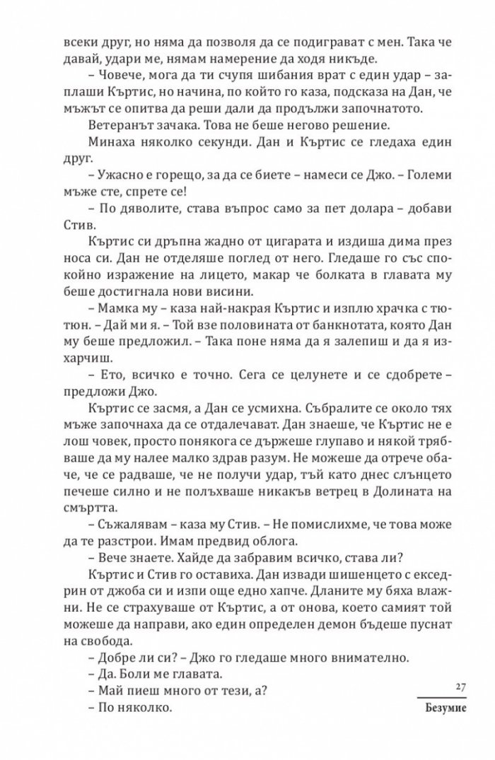 Безумие