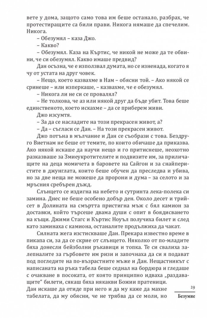 Безумие