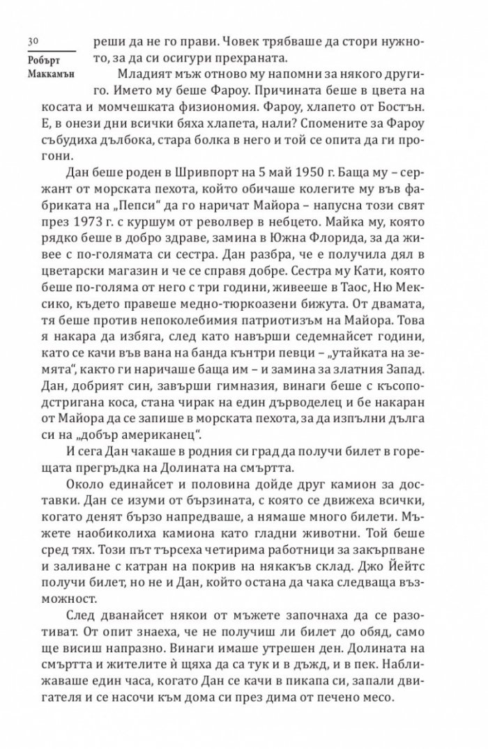 Безумие
