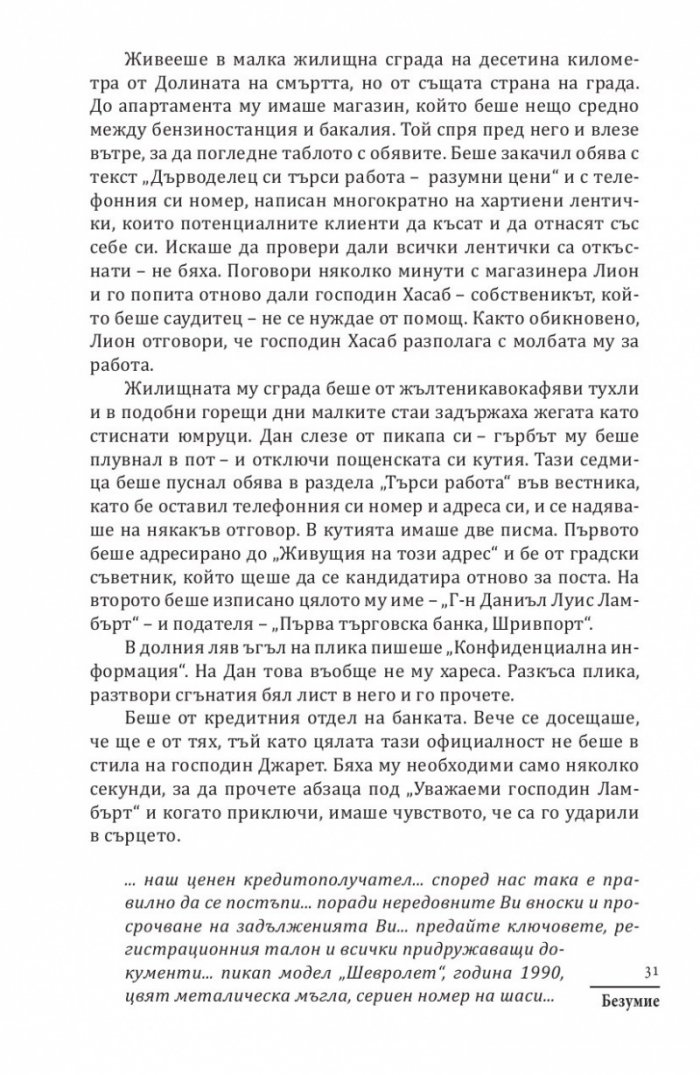 Безумие