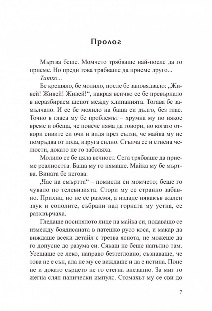 Мракът на вампира - Кн.2 Общежитие за чудовища