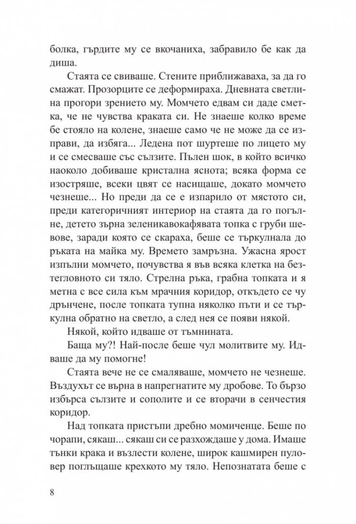 Мракът на вампира - Кн.2 Общежитие за чудовища
