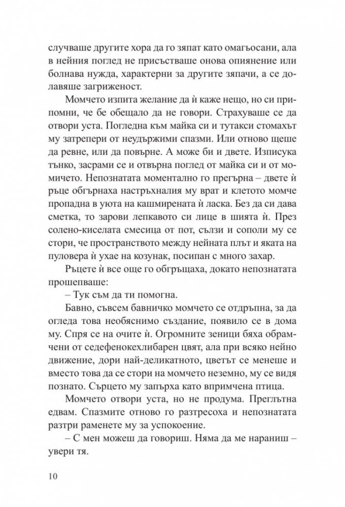 Мракът на вампира - Кн.2 Общежитие за чудовища