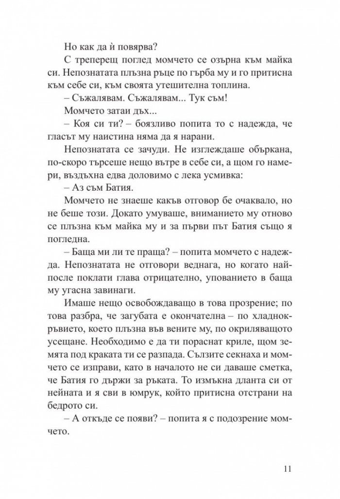 Мракът на вампира - Кн.2 Общежитие за чудовища