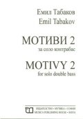 Мотиви 2 за соло и контрабас