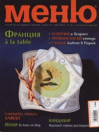 Меню; Бр.57/ Май 2012