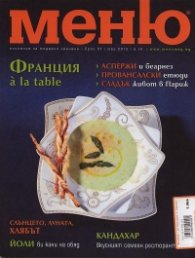 Меню; Бр.57/ Май 2012