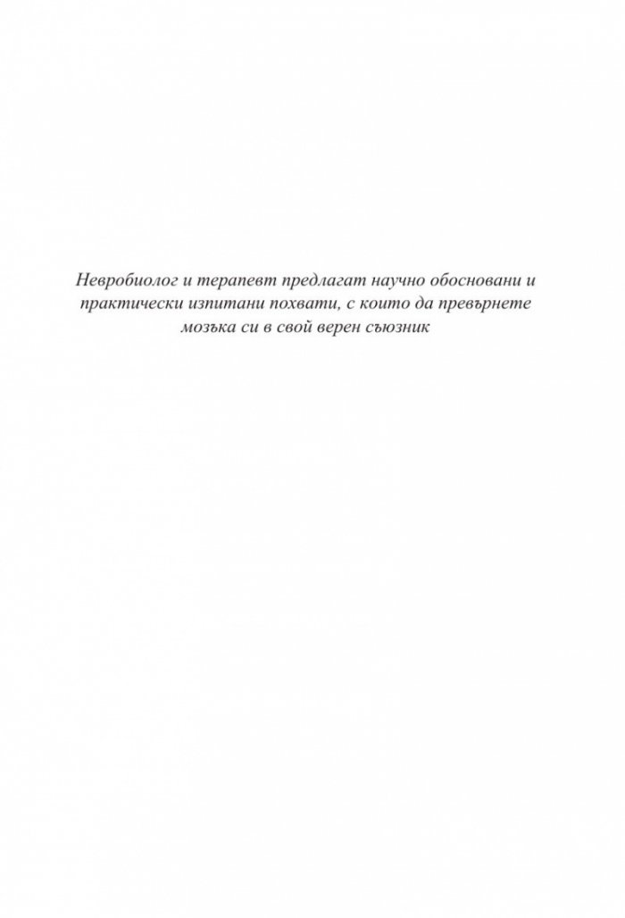 Как да си бъдеш сам терапевт